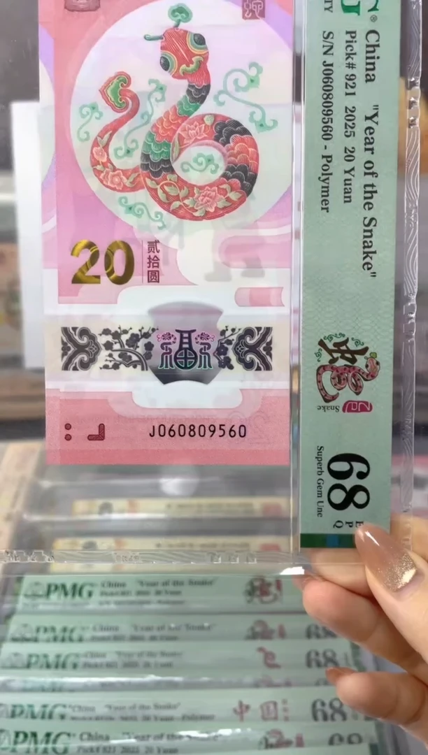 塑料蛇钞金马王68分独5J060809560