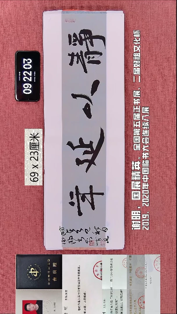 书法109    谢老师书法作品