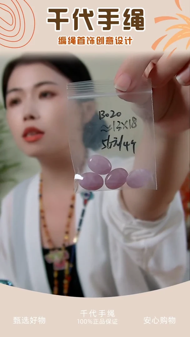 B020 粉色椭圆主石4个 千代手绳