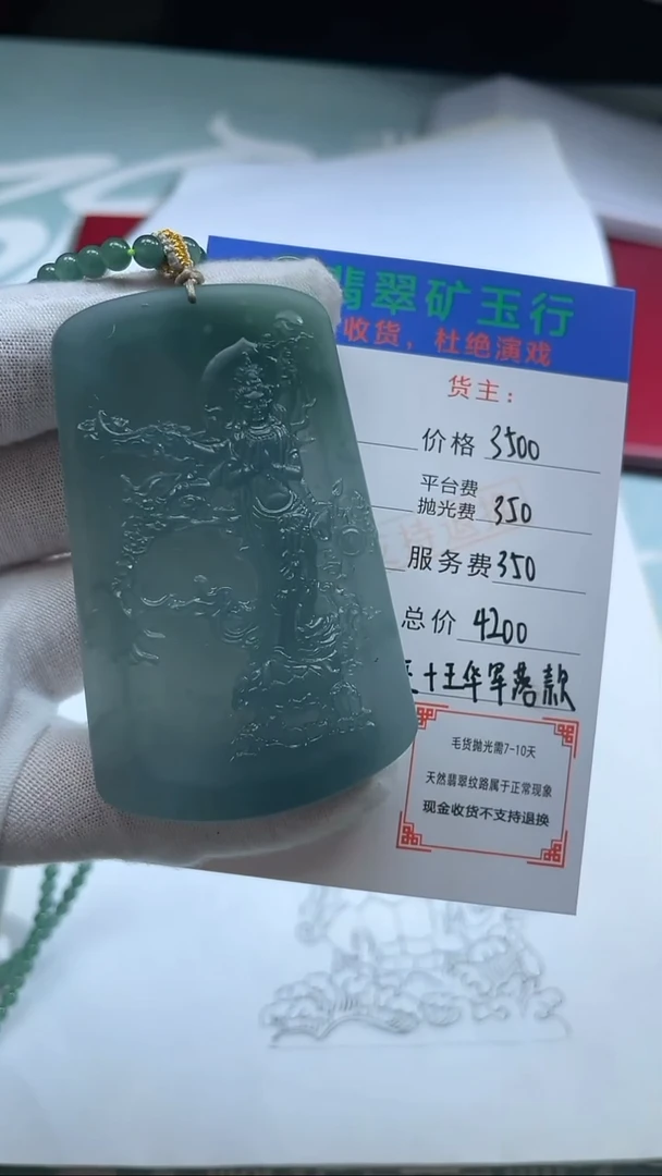 未镶嵌定制翡翠德**下-毛货-不退不换-