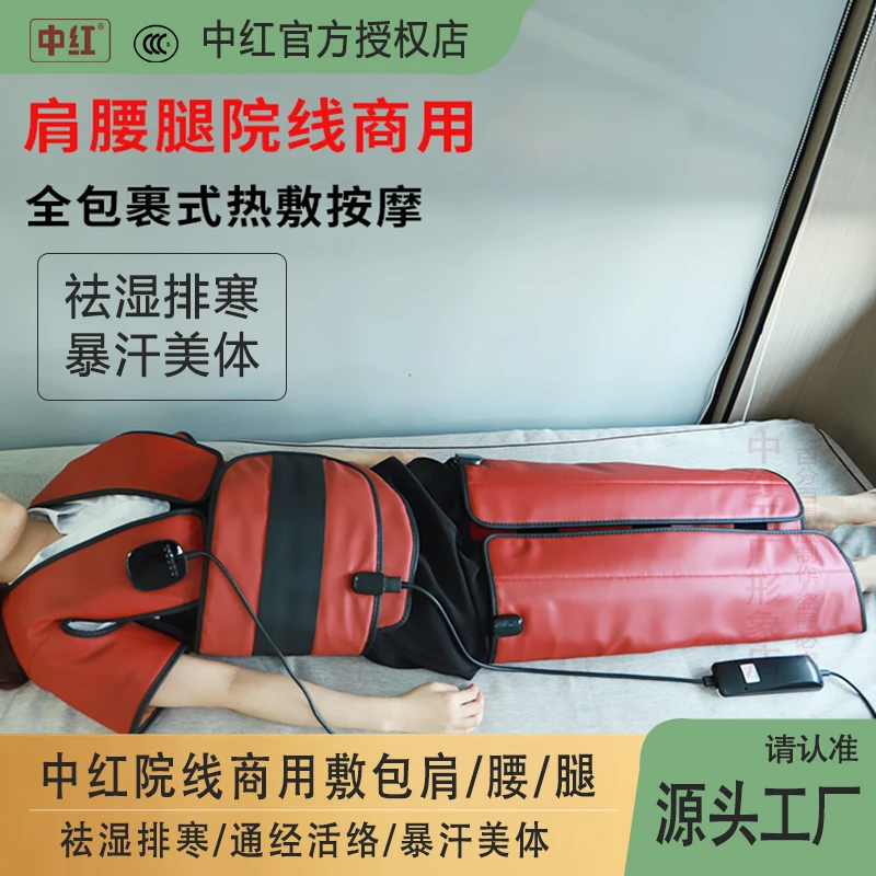 中红远红外加热震动按摩热敷震脂腰带美容院祛湿寒美体全套敷包仪
