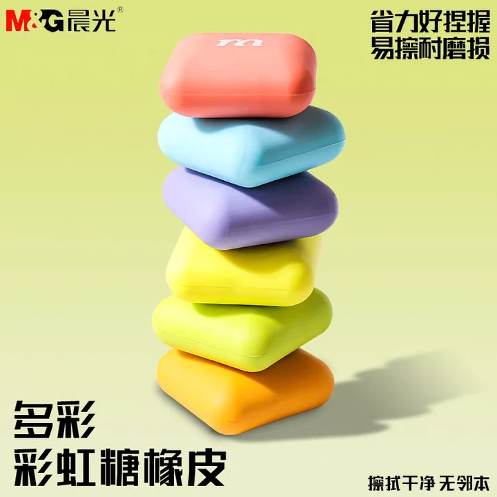 晨光彩虹糖橡皮无屑超干净不留痕小学生用4b橡皮擦高颜值幼儿园