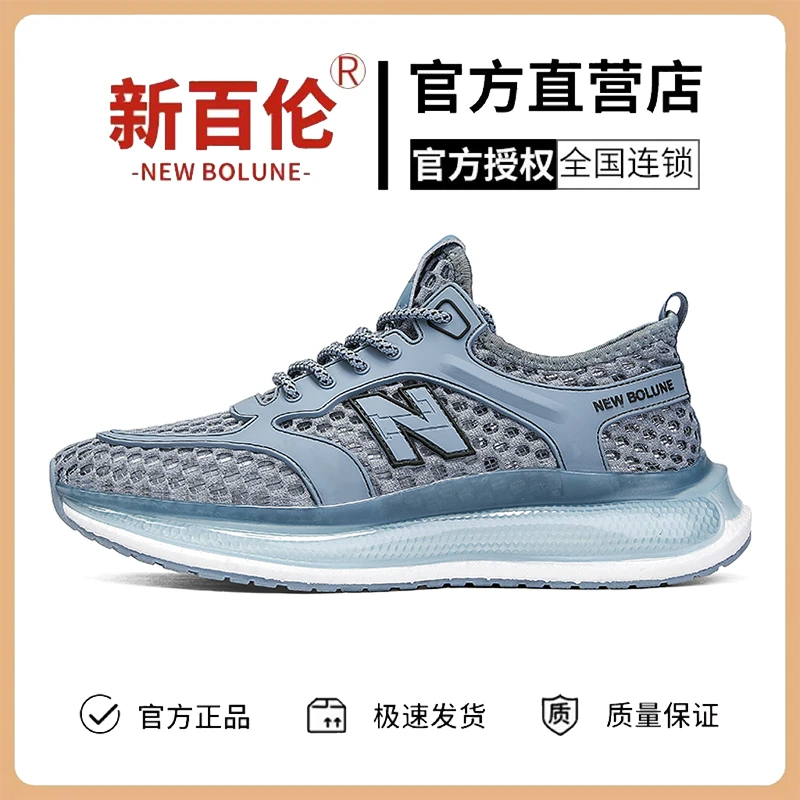 NEWBOLUNE/新百伦新款软底透气男士网面鞋百搭爆米花运动跑步鞋