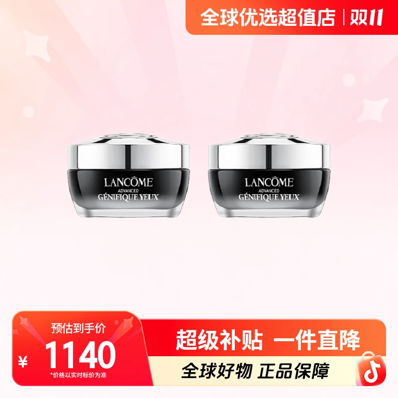 【全球优选】LANCOME兰蔻 正品 肌底精华小黑瓶发光眼霜 15ml*2【m】