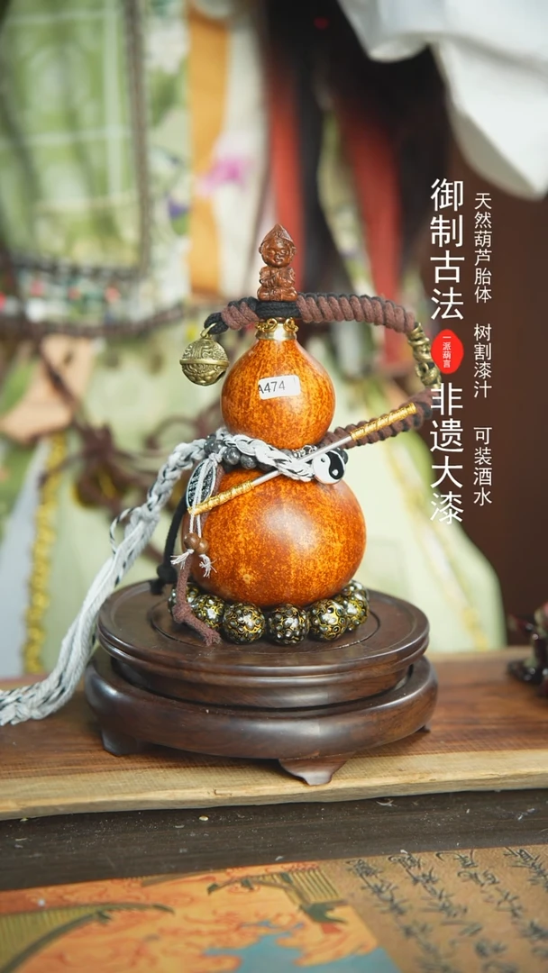 【闪购商品】474号璐璐精选200ml左右大漆酒葫芦