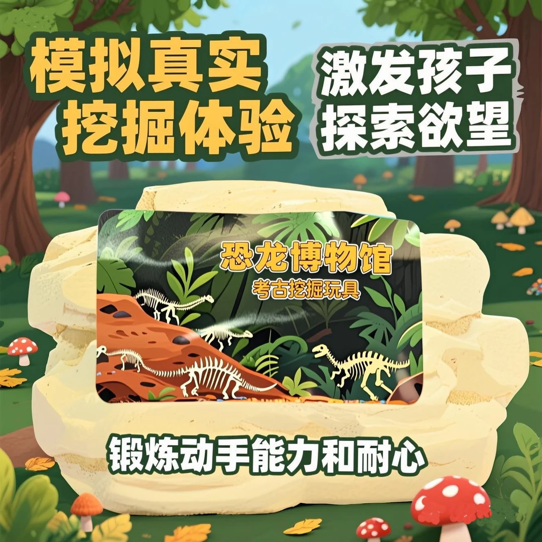 【恐龙博物馆】考古挖宝玩具厂制作特色趣味动益智挖宝石儿童玩具