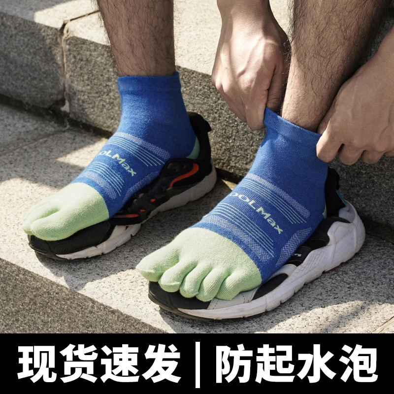 中筒款coolmax五指袜加厚运动徒步越野跑步马拉松袜子速干透气男