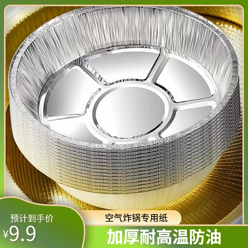 【超值选择】拍一发40空气炸锅加厚锡纸盘家用耐高温防油烧烤一次性