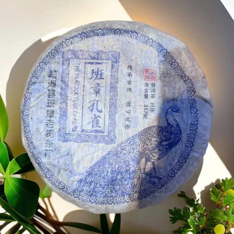 【班章孔雀】2012古树普洱生茶 饼茶