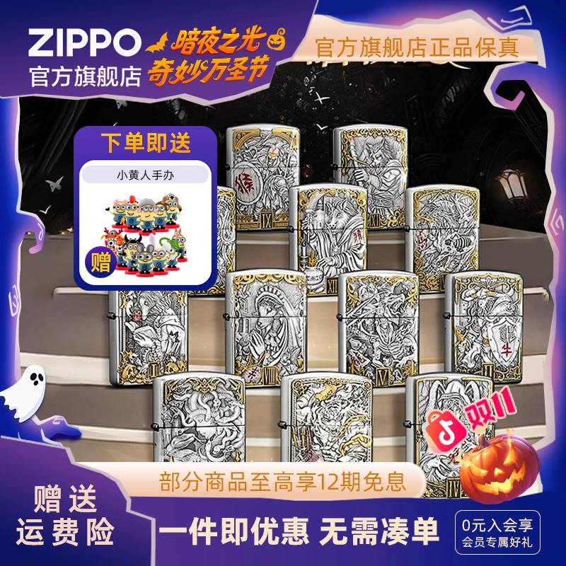 ZIPPO官方旗舰店打火机正品暗黑十二生肖众神守护防风送男友礼物