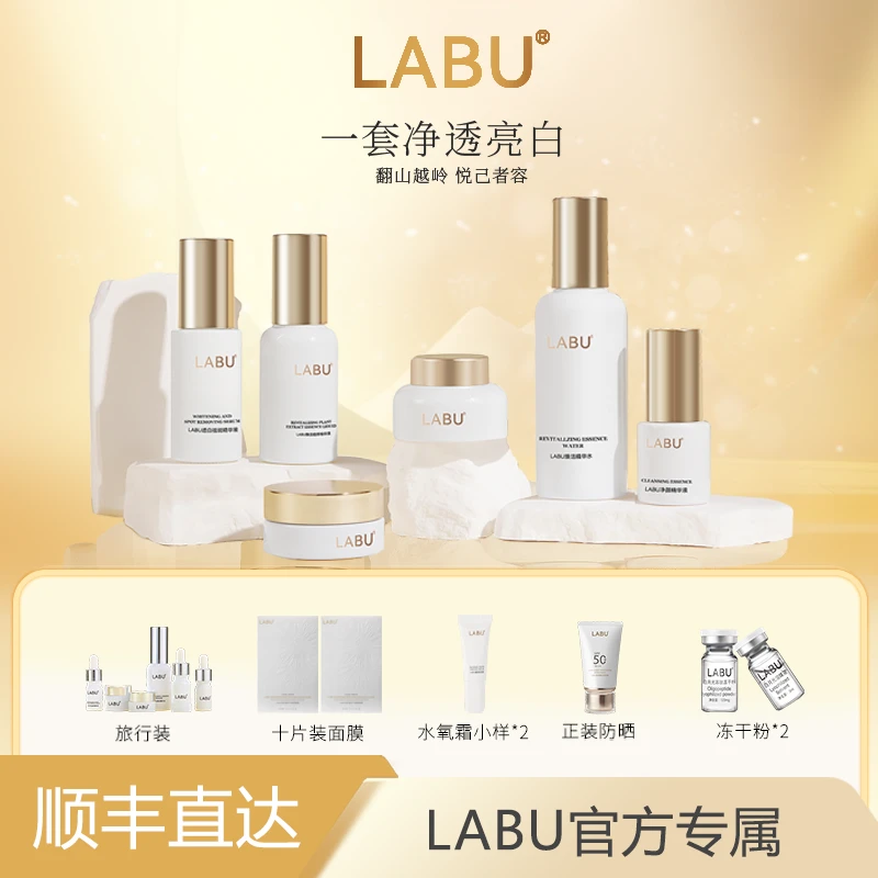 LABU白月光净肤系列祛斑提亮美白抗皱紧致保湿水润正品w