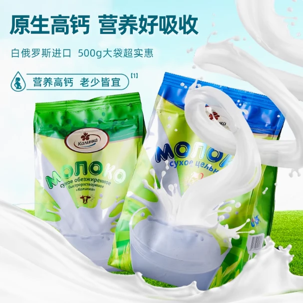 【官方正品】卡林卡牌奶粉纯生牛乳白俄罗斯原装进口全脂脱脂500/克