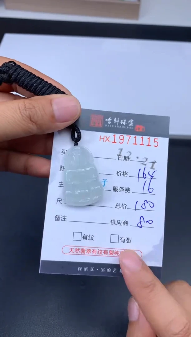 未镶嵌挂件翡翠哈轩 挂件1