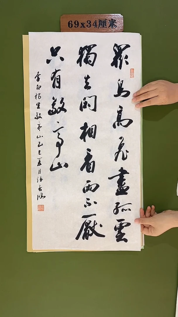 书法书法 张若鸿尺寸69cm*34cm