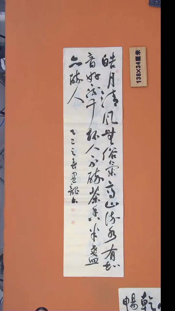 书法杨老师精美作品138*34