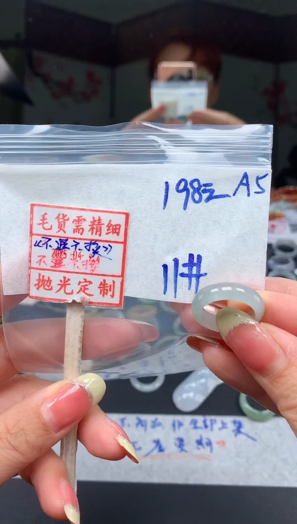 未镶嵌定制翡翠H****刘11# 戒圈198元毛货需精抛光