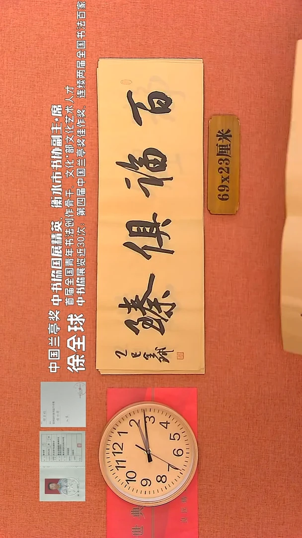 【闪购商品】书法124      徐全球老师作品