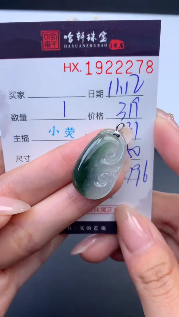 未镶嵌挂件翡翠哈轩 挂件1