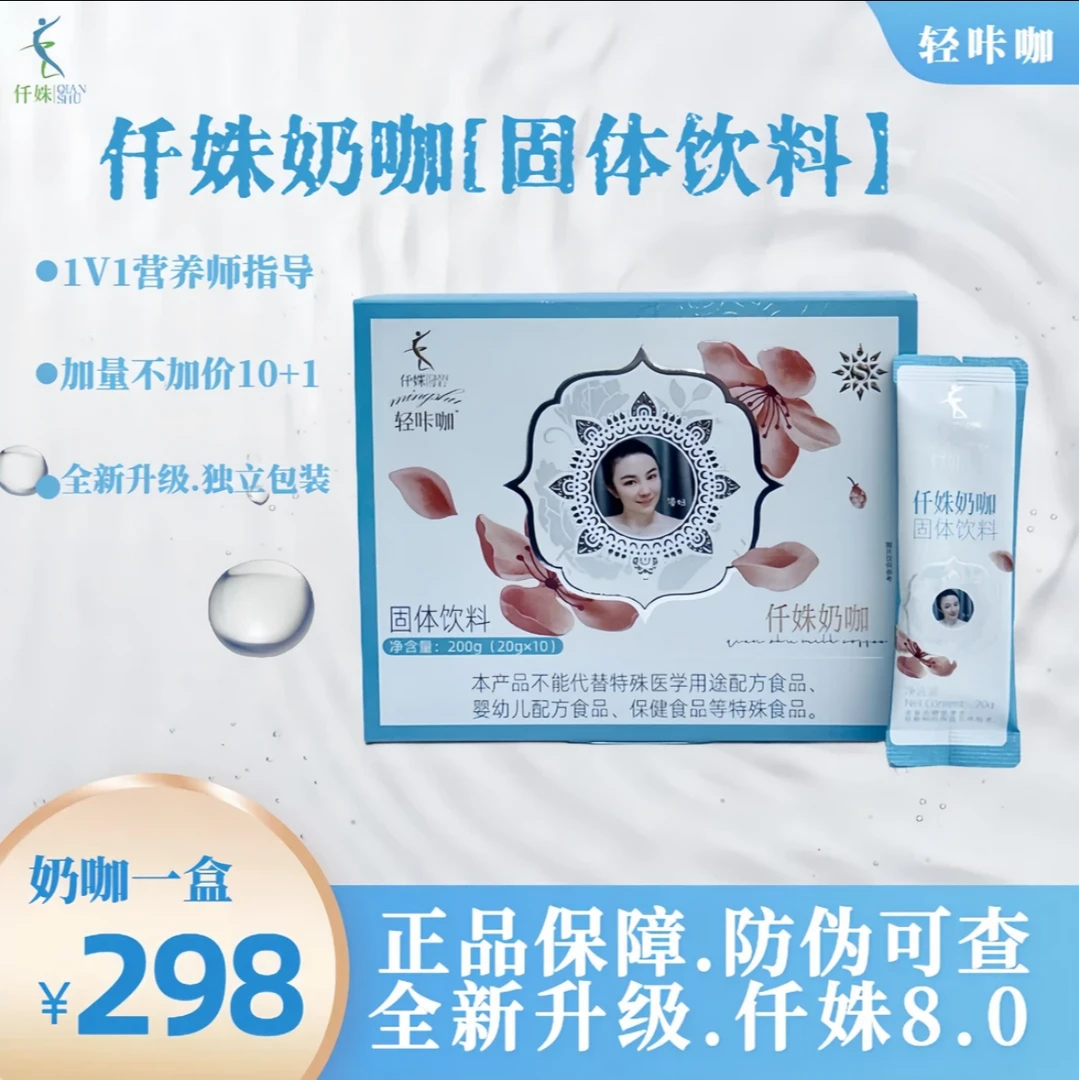升级版轻咔咖仟姝奶咖固体饮料，1套