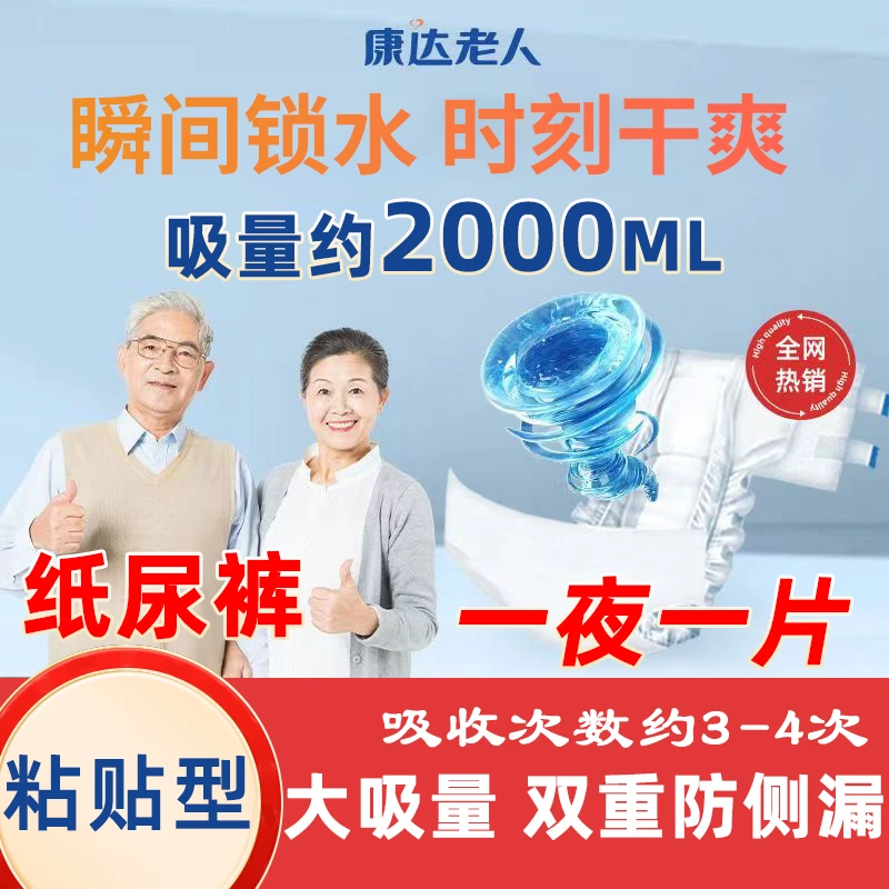 经济实惠夜用加厚大吸量纸尿裤加倍干爽老人护理纸尿裤*康达品牌
