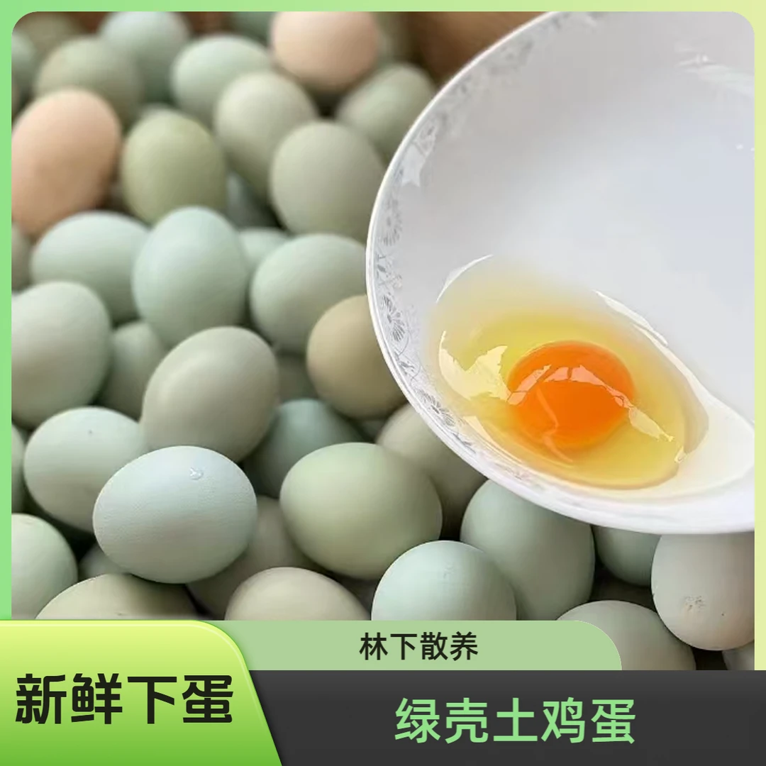 本地土鸡蛋绿壳/褐色林下蛋15枚混发（习水嘉羽牧业）