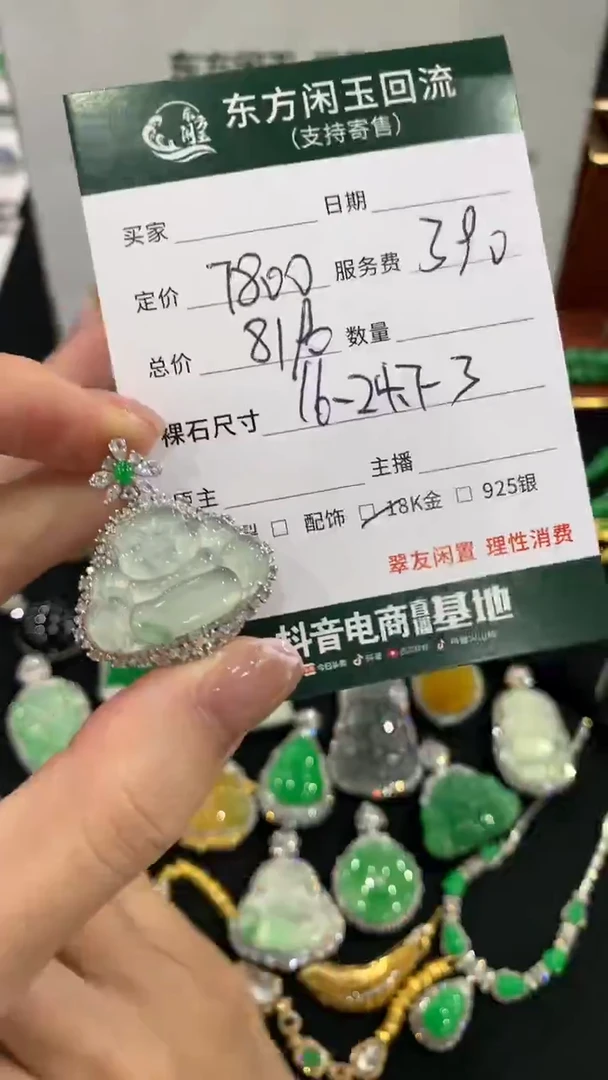 吊坠(不含链)18K金镶嵌翡翠佛公不退换