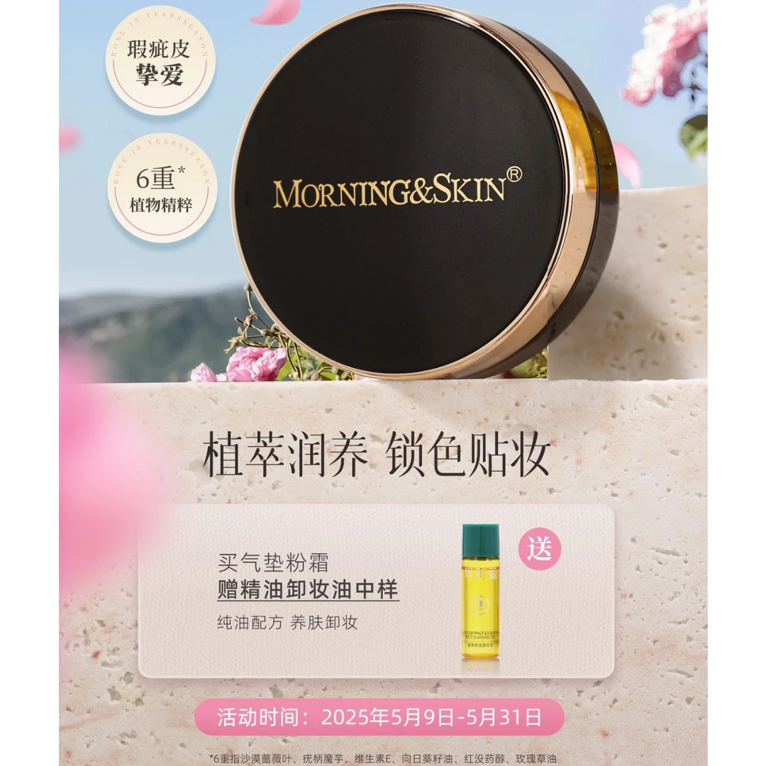 玫莉蔻气垫象牙白轻薄裸妆柔光气垫霜护肤沁润服帖不脱妆粉饼