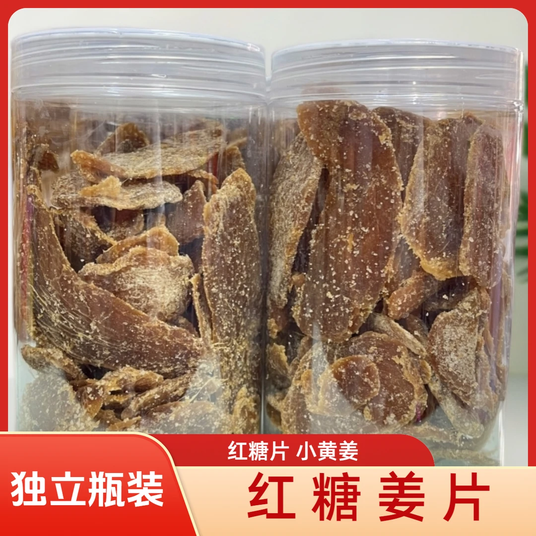 平云滋补 红糖姜片即食泡水老少皆宜
