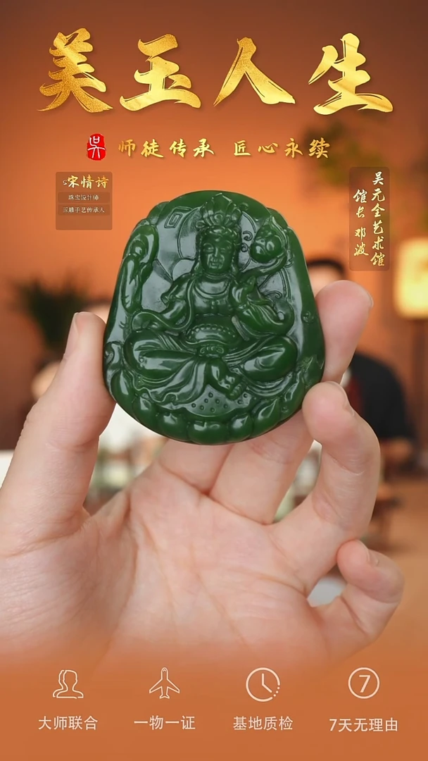 未镶嵌和田玉挂件69-观音法相    碧玉