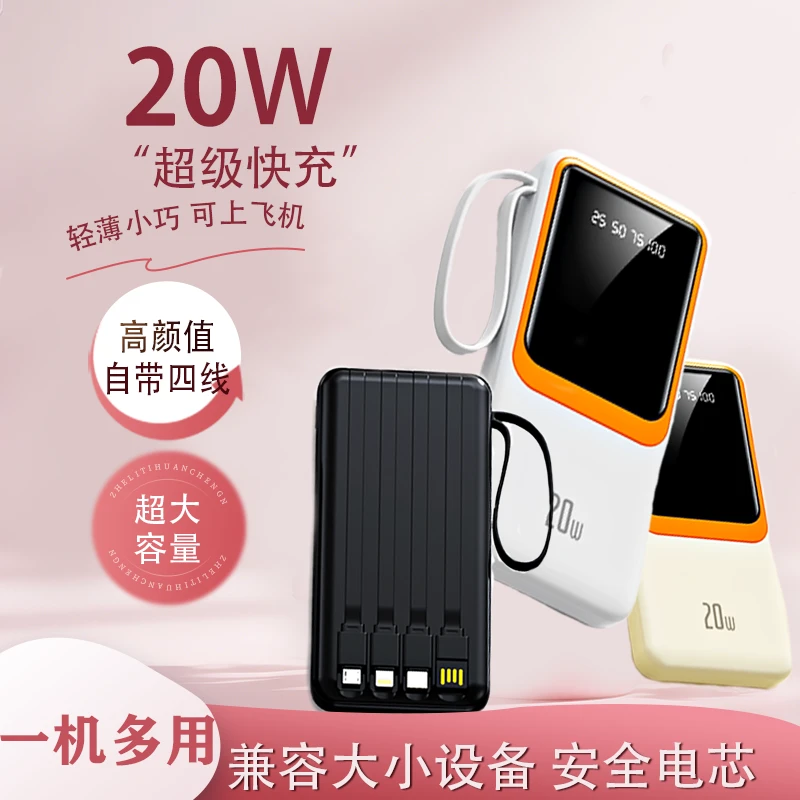 【3C可上飞机】大容量自带四线充电宝移动电源安卓苹果通用DX504