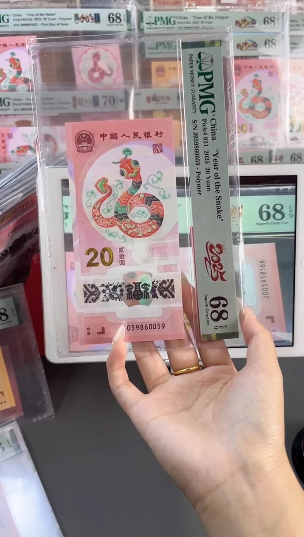 塑料蛇钞金马王 68分 J059860059