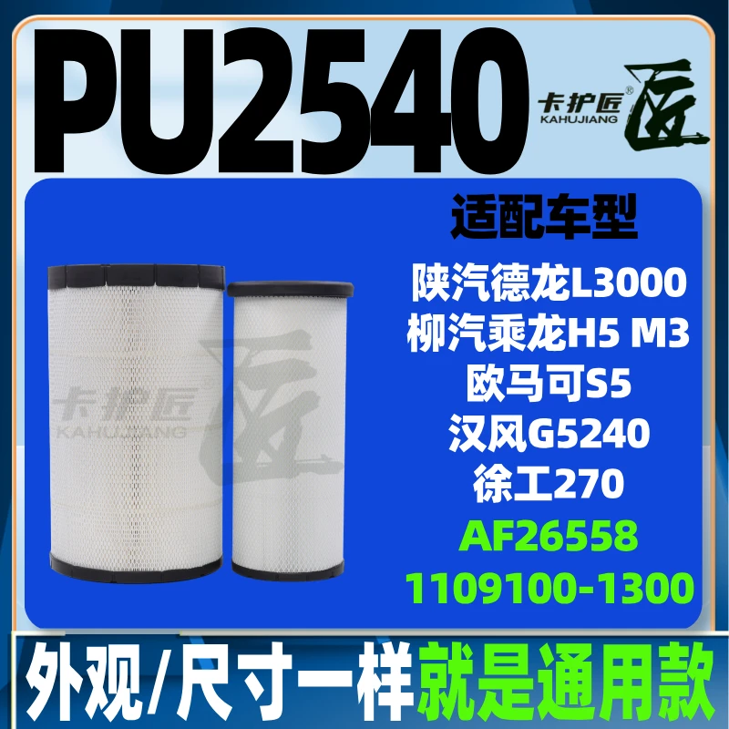 卡护匠pu2540空气滤芯省油省气 不黑芯 跑得远的空气滤芯