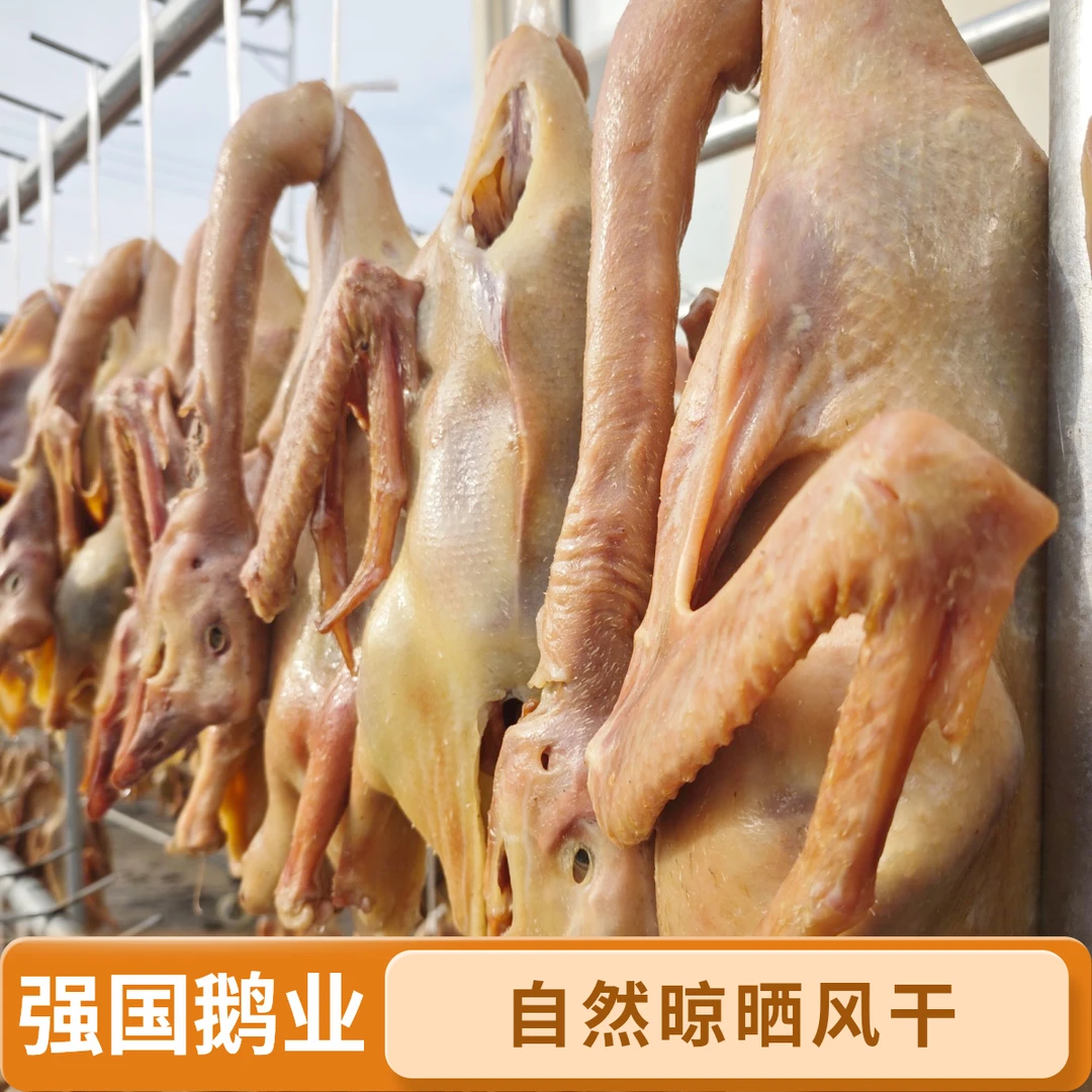 【强国食品】安徽白鹅【两只装公鹅】咸鹅无爪腌制晾晒风干腊鹅