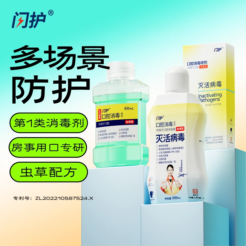 闪护含漱液口腔专用消毒液清爽薄荷除异味男女通用接吻神器漱口水