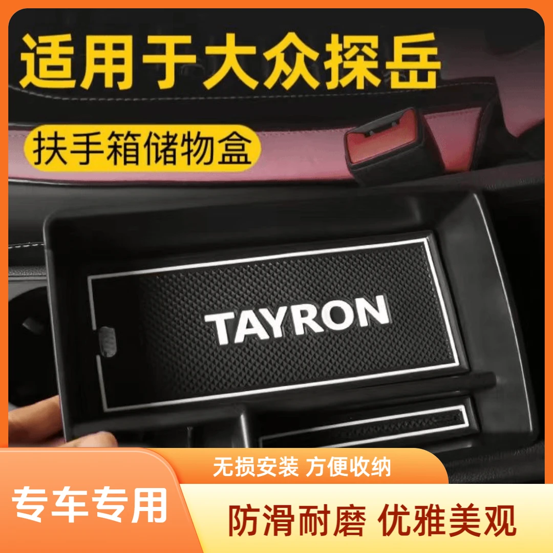 适用于大众探岳中控储物盒扶手箱储物盒中控收纳置物盒探岳内饰