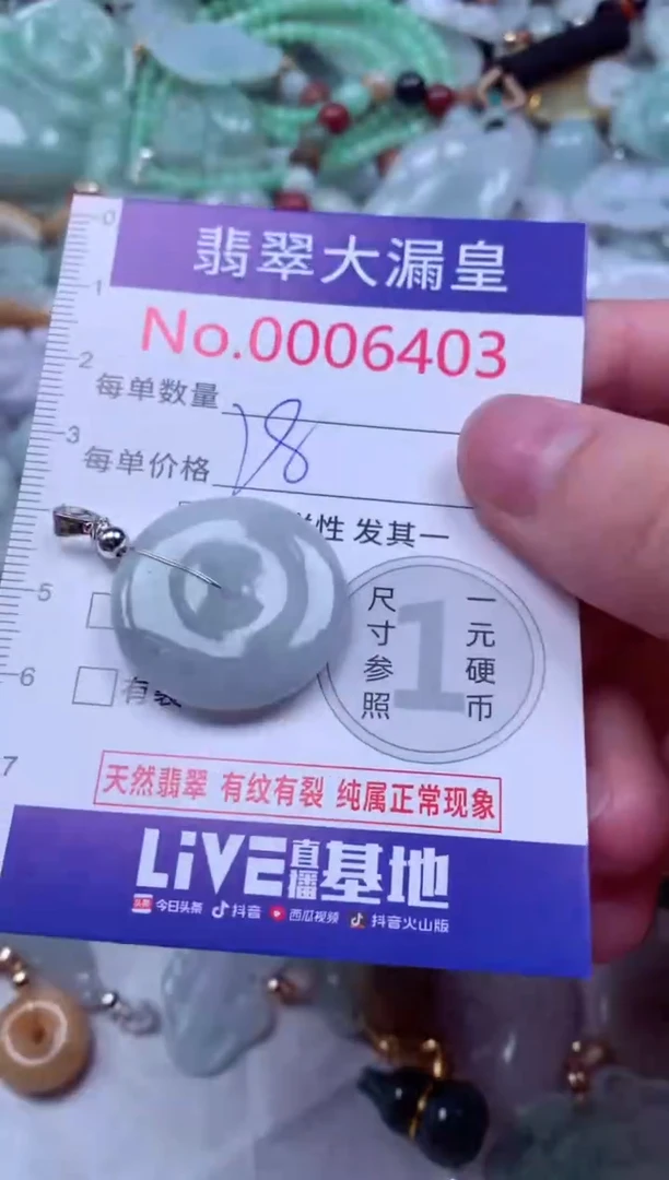 吊坠(不含链)未镶嵌翡翠6403