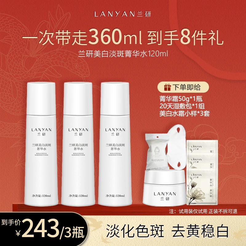 【美白淡斑水】LANYAN兰研美白淡斑菁华水 99%以上纯度烟酰胺(录）