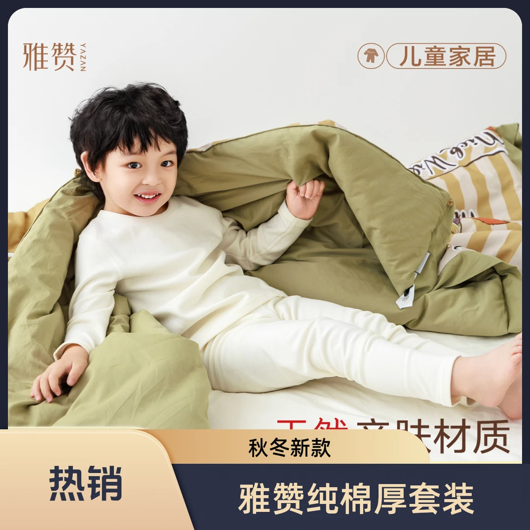 雅赞【德绒+100%新疆长绒棉系列】2025秋冬新款儿童家居服睡衣套装