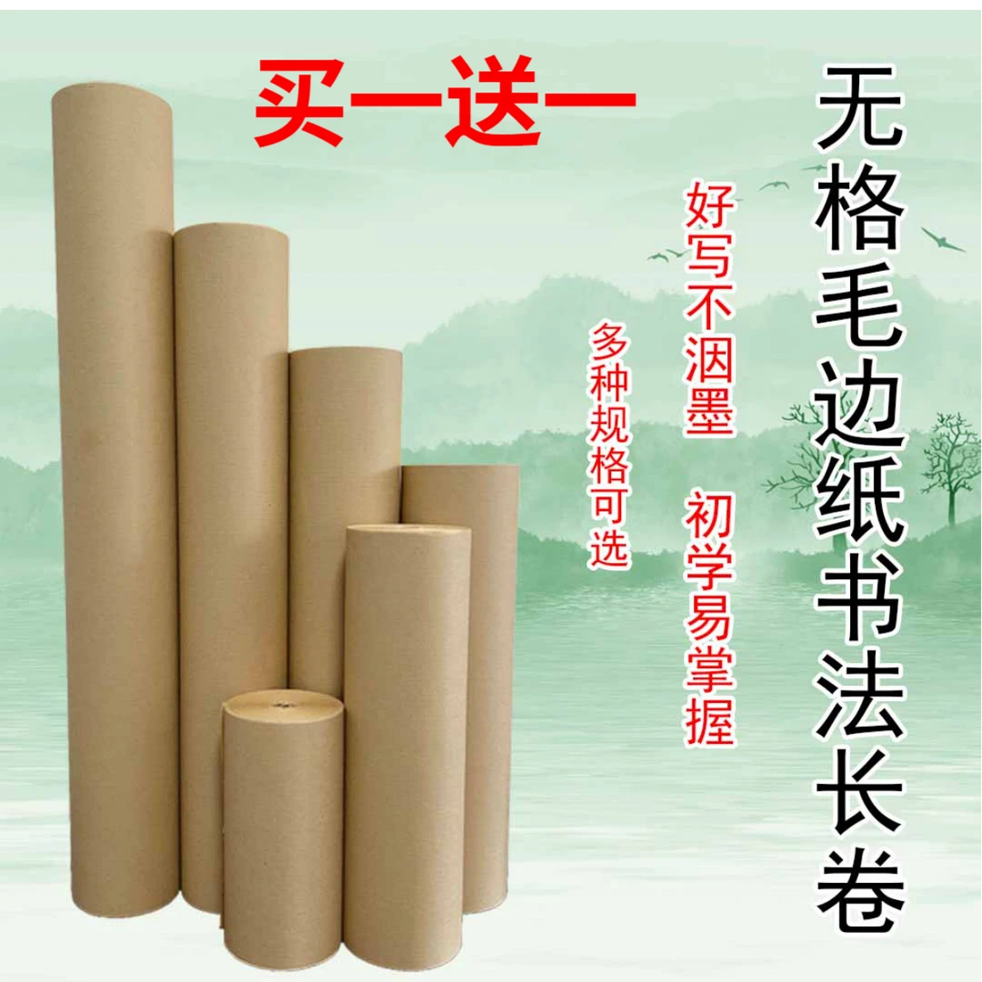 【便宜又好用】百米长卷无格毛边纸宣纸半生半熟毛笔初学者练习用纸
