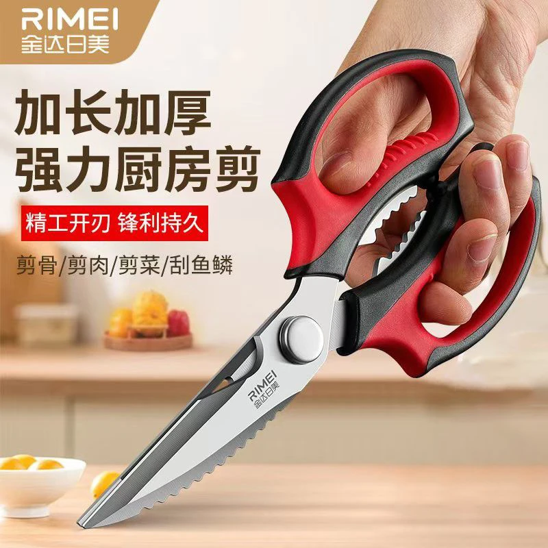 金达日美剪刀厨房家用剪骨头专用多功能剪肉鸡骨剪子省力加厚耐用