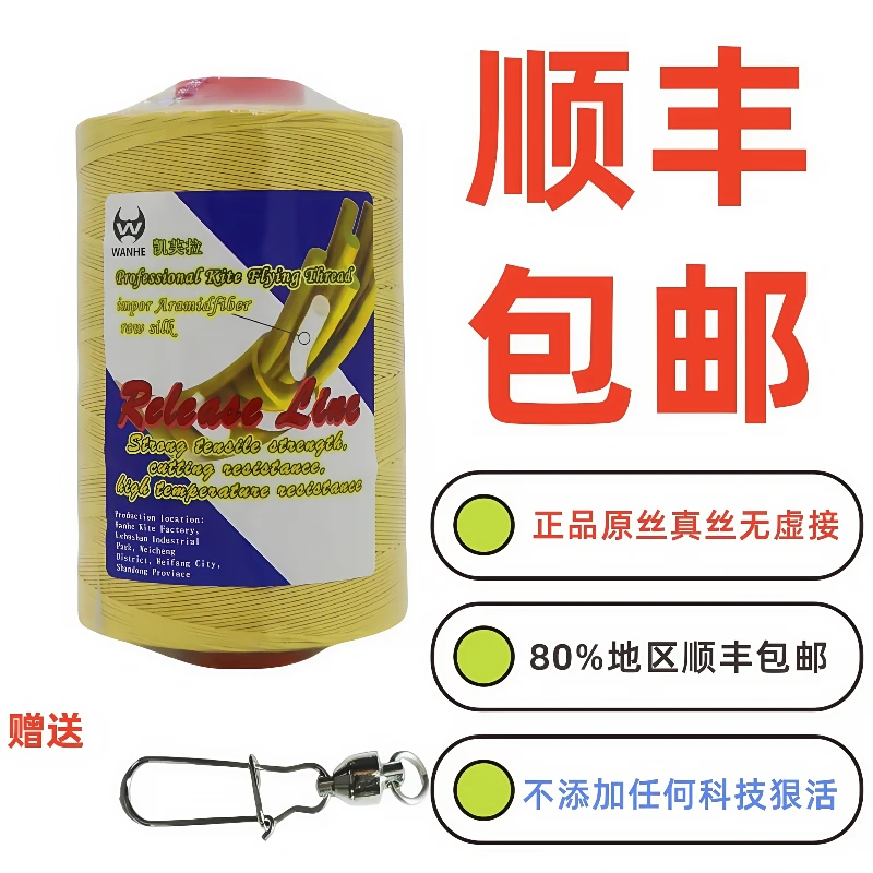 新品风筝专用线凯夫拉线高强度芳纶耐磨耐高温防切割0号1号3号5号