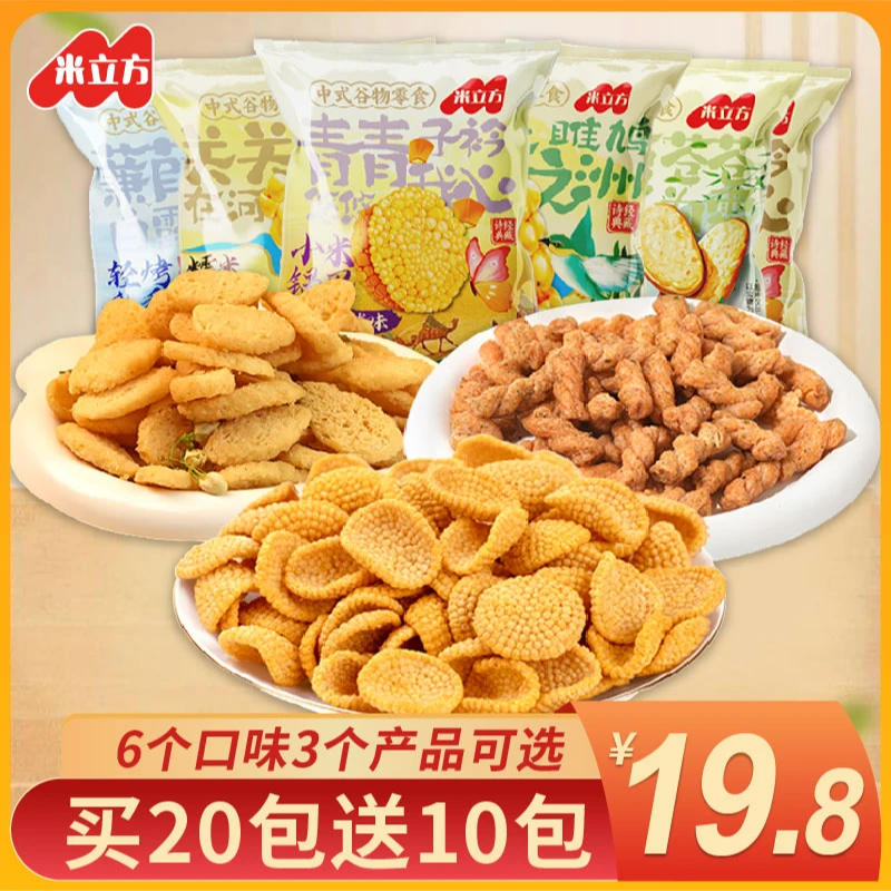 【工厂直销】中式谷物零食买20包送10包多口味休闲小零食sj
