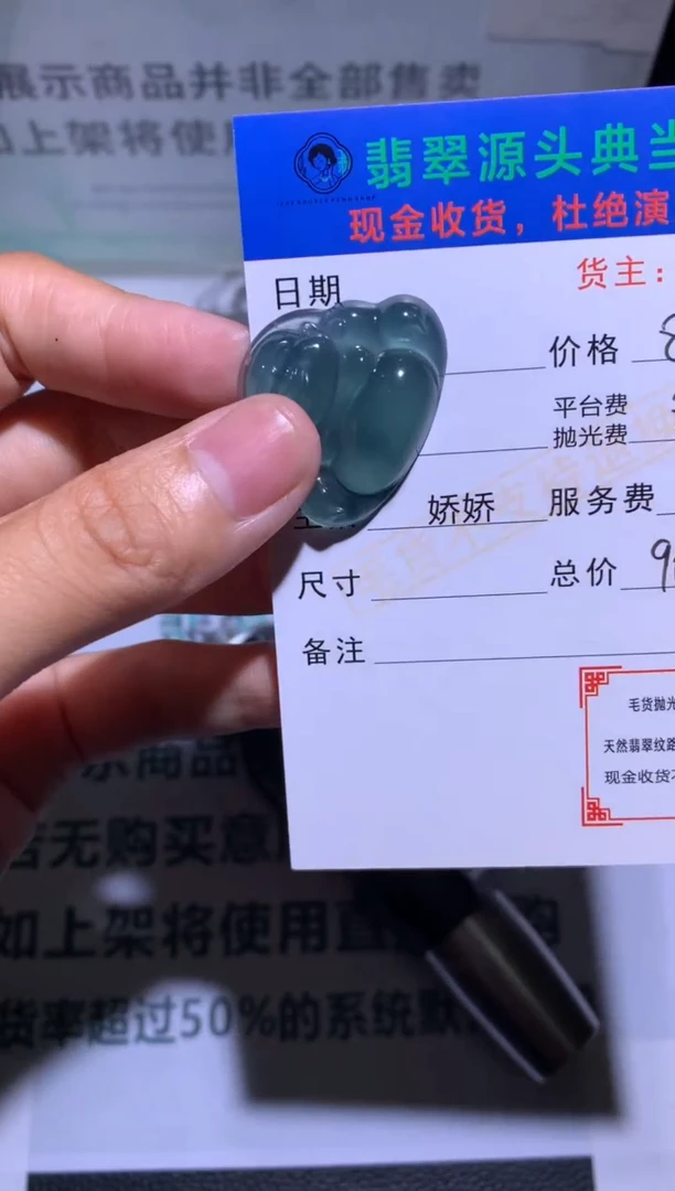 未镶嵌定制翡翠0****7-毛货-不退不换-多样性发货-