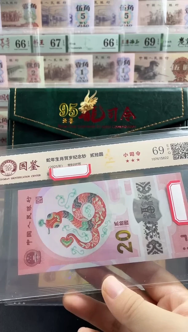 塑料蛇钞小司令69分不挑号