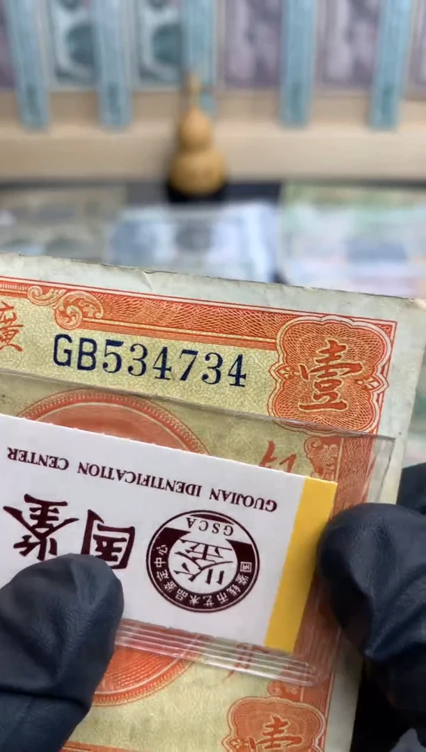 【闪购商品】纸534734  面值1元