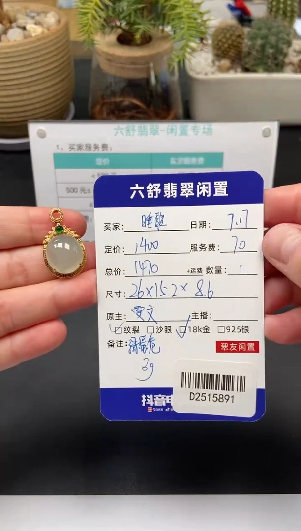 翡翠18K金镶嵌颈饰睡***aD2515891