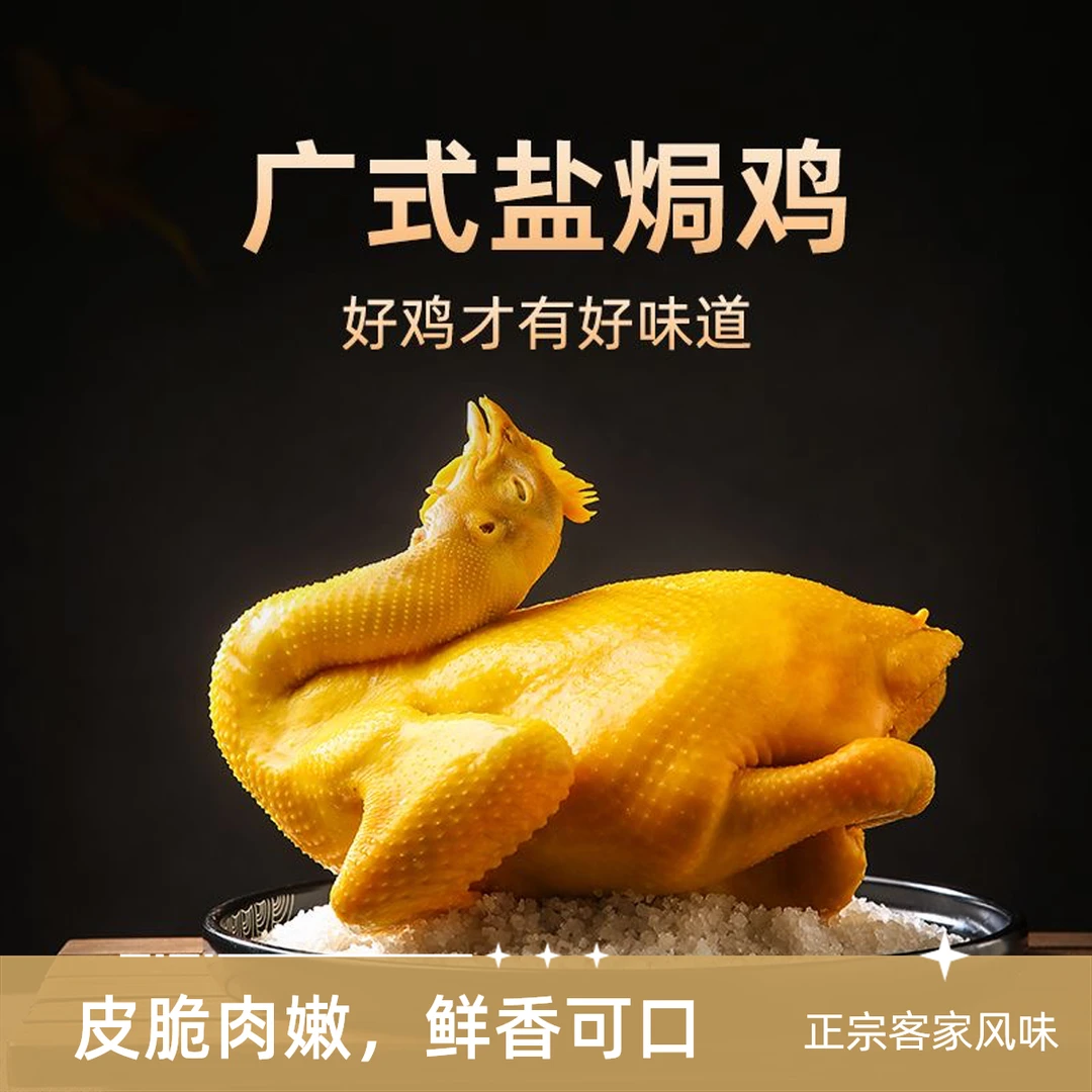 【新春抢先购】新700g一整只广东客家古法盐焗鸡特色传统粤菜手撕鸡卤味熟食解馋零食