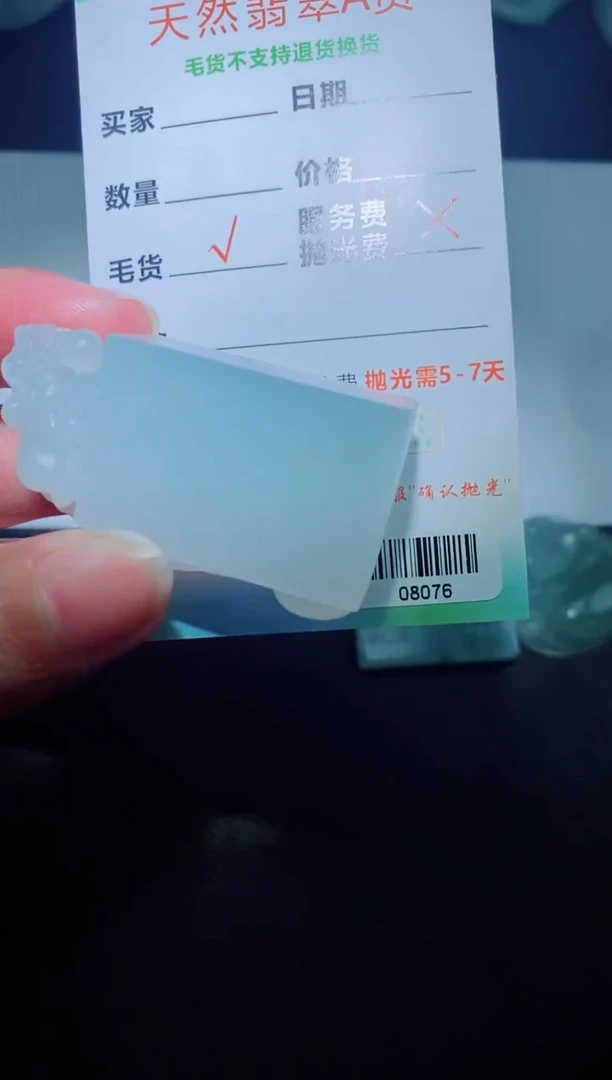 未镶嵌定制毛货定制翡翠定制毛货０８５３９