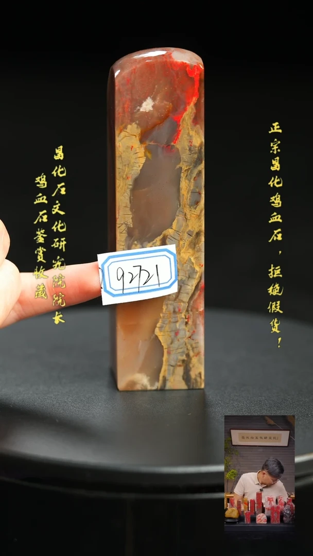 昌化鸡血石竹*92721
