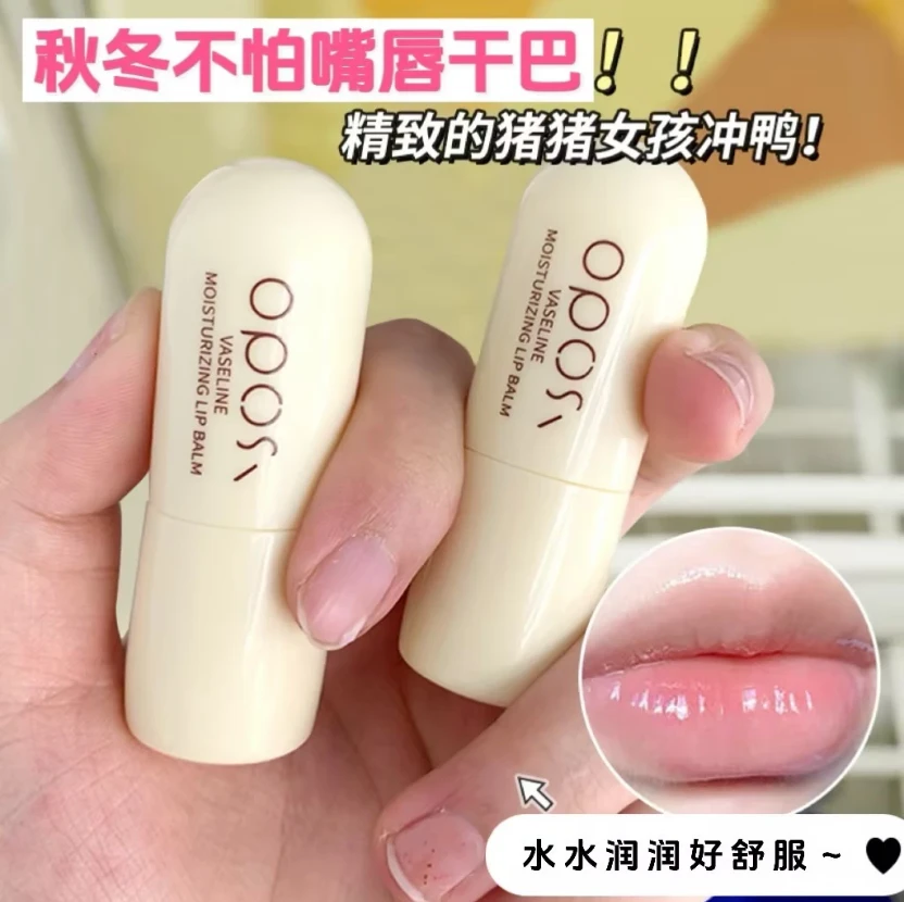 【拍一发二】OPOSI凡士林保湿持久滋润水润淡唇纹秋冬放干裂唇膏